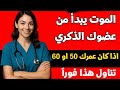 اذا كنت تحب قضيبك أفضل 10 أطعمة تعزز الأداء الجنسي بعد سن الستين فورا اذا كنت تحب قضيبك أفضل 10 أطعمة تعزز الأداء الجنسي بعد سن الستين فورا