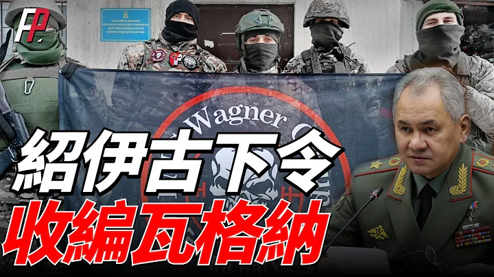 绍伊古颁发军令收编瓦格纳集团，卡德罗夫率先请缨主动接受招安，普利格金公开抗命拒绝收编，普丁力挺绍伊古军令，俄罗斯内战的导火线？ | 俄乌 | 雇佣军 | 军阀 | 克里姆林宫 | 俄国防部 | - 天天要闻