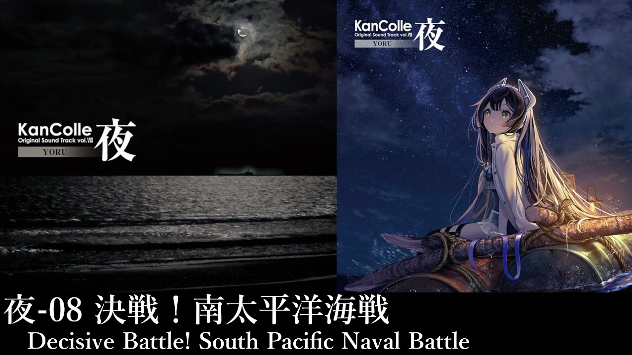 夜-08 決戦!南太平洋海戦 (Decisive Battle! South Pacific 夜-08 決戦!南太平洋海戦 (Decisive Battle! South Pacific