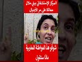 المركز الإستشفائي ببني ملال شوفو هذ المواطنة المغربية ماذا تقول المغرب Shorts Maroc Viral Trending 