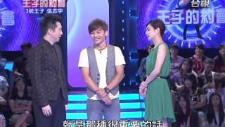 20130817 王子的約會 part4