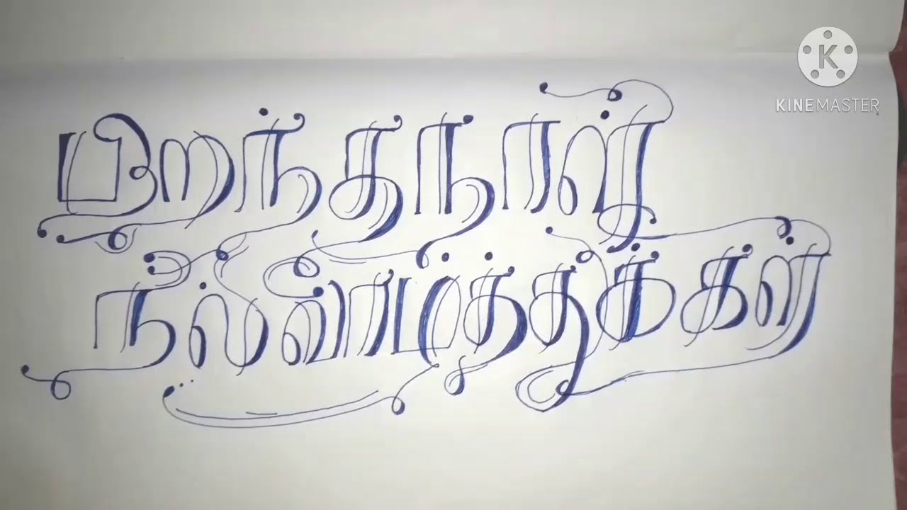 best tamil handwriting  how to write happy birthday in tamil