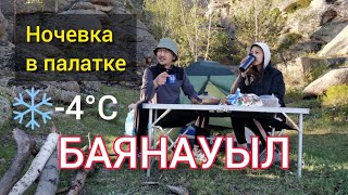 БАЯНАУЫЛ. НОЧЁВКА В ПАЛАТКАХ. ОЗЕРО ТОРАЙГЫР | ЖАСЫБАЙ