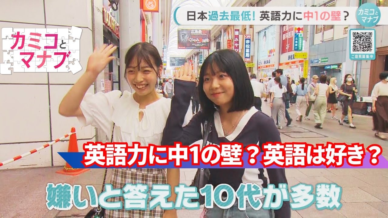 【子育てと学ぶ】中1の壁を超えろ！わが子の英語力を伸ばすには？？【カミコとマナブ】