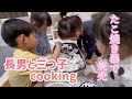 三つ子とcooking❣️カオスな現場になるか、癒しになるか…!