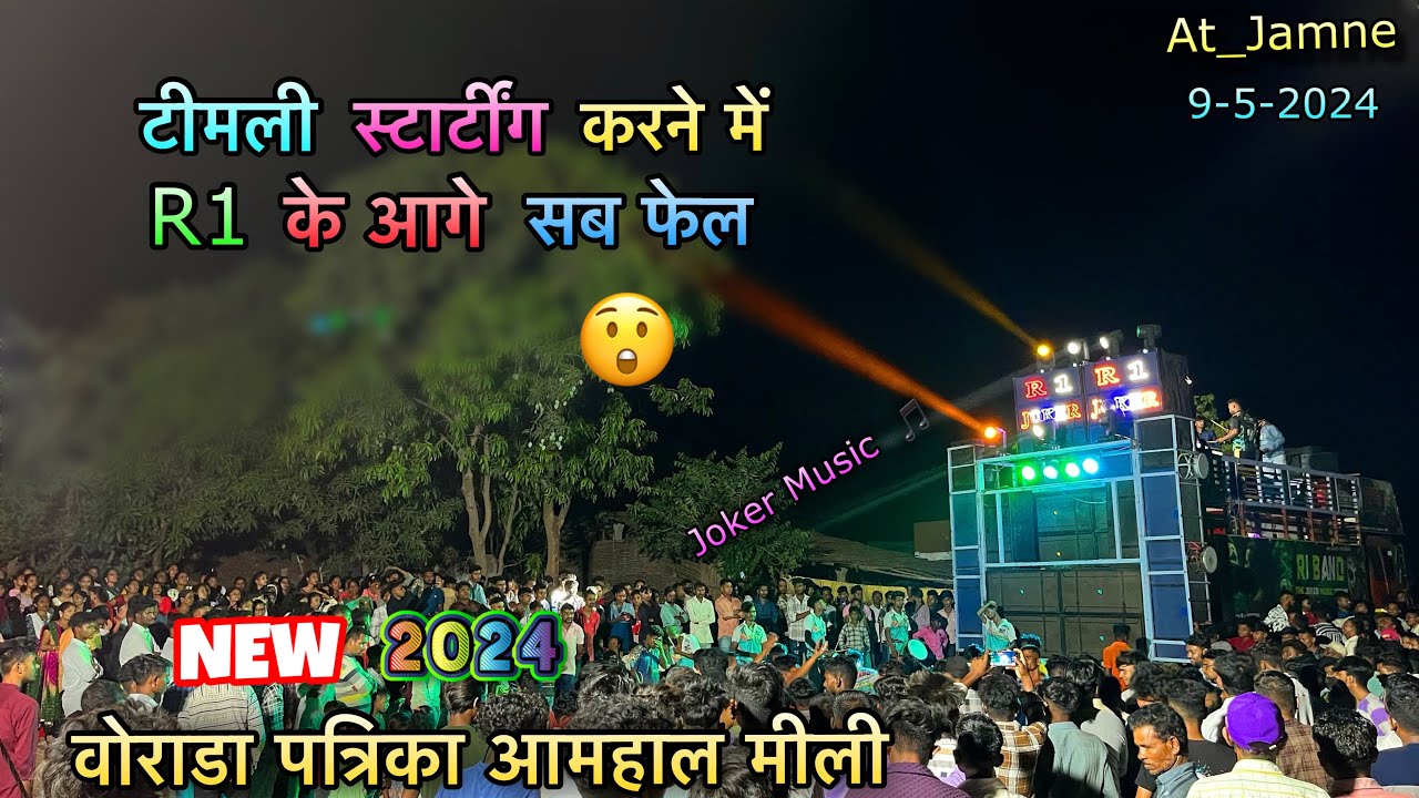 R1 Band Karanjve | New स्टार्टींग Timli वोराडा पत्रिका 🔥| Non Stop Timli Songs | At_Jamne 9-5-2024