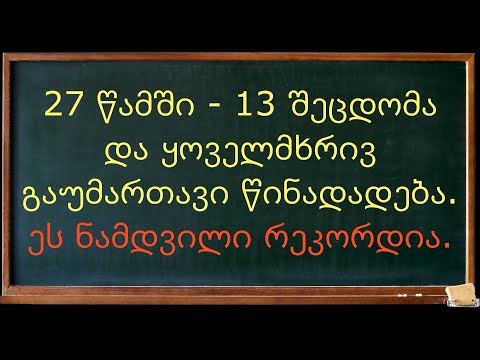 გიგი უგულავა - \"ისტებლიშმენტი\".