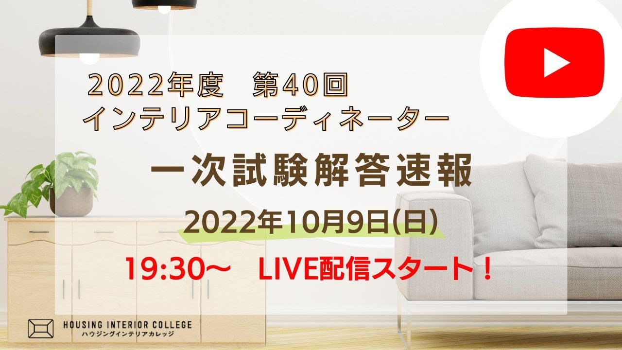 インテリアコーディネーター1次試験 インテリアコーディネーター1次試験 過去問題徹底研究2020 上巻／下巻