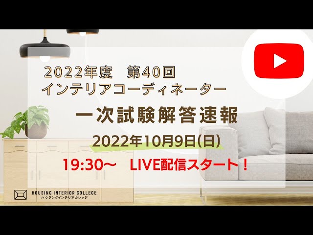 インテリアコーディネーター 1次試験 予想問題集 2022 インテリアコーディネーター1次試験 予想問題徹底研究2022 (徹底