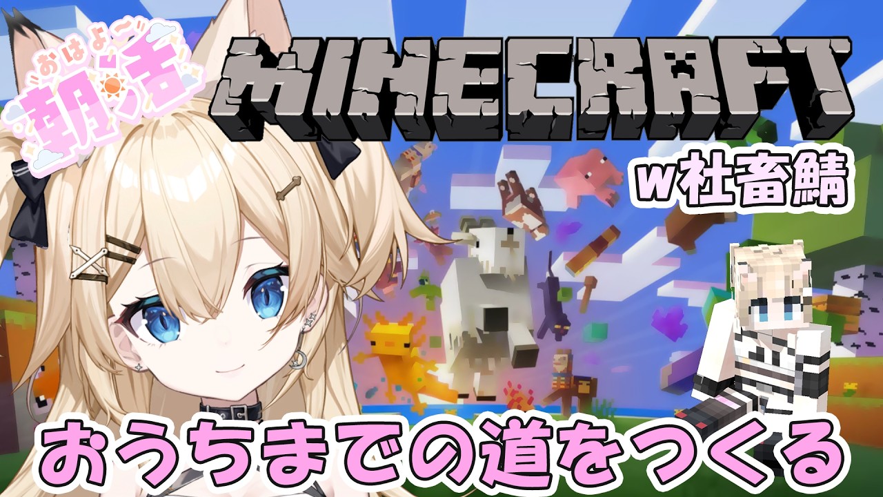 【#minecraft 】#朝活 おはよ~マイクラ☀ おうちを作るのにいい土地をさがした~い!#5【#雪月みう / 新人Vtuber / #朝活 】