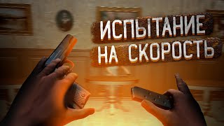 ВЫЖИВАНИЕ НА СКОРОСТЬ (челлендж) /Режим блади конференция (Hand Simulator)