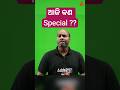 ଆଜି କଣ Special ??
