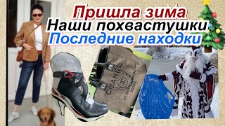 СЕКОНД ХЕНД _НАХОДКИ НАШХ ЗРИТЕЛЕЙИ НЕ ТОЛЬКО