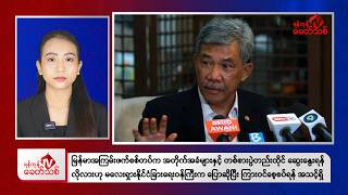 Khit Thit Afternoon News | May 20, 2026