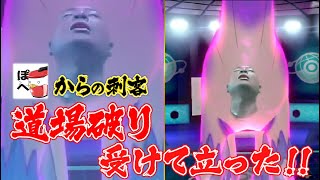 ぽへチャンネルからの刺客 道場破り受けて立ってみた！！【ポケモン剣盾】