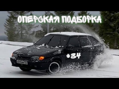 Оперские машины видео