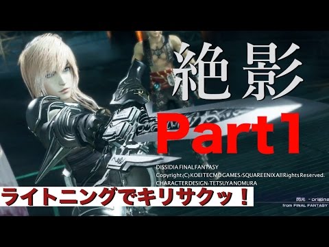 【DFFAC】絶影ライトニング #1【年末スペシャル】
