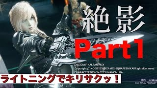 【DFFAC】絶影ライトニング #1【年末スペシャル】