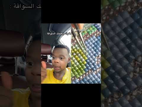 اذا بتعلم اخوك القيمر سواقة