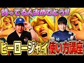 【クラロワ】意外と当たり!ヒーロージャイアント使い方講座。【復帰勢オススメ/Clash Royale/けんつめし/ライキジョーンズ】