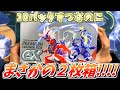 【ポケカ開封】プレミアムトレーナーボックスのバラパックからまさかの2枚箱降臨!!!!!