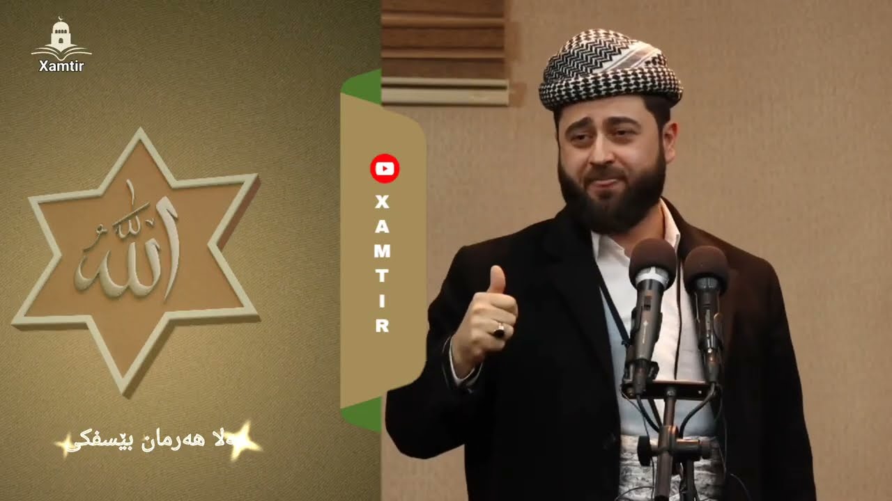 مه‌لا هه‌رمان بێسفکی Mela Herman Besifki 12/12/2025