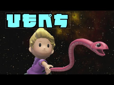 【スマブラSP】リュカ使い帰還し、ひもぺち(仮)する