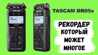 : TASCAM DR05x  