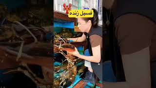 ? غذا دریایی