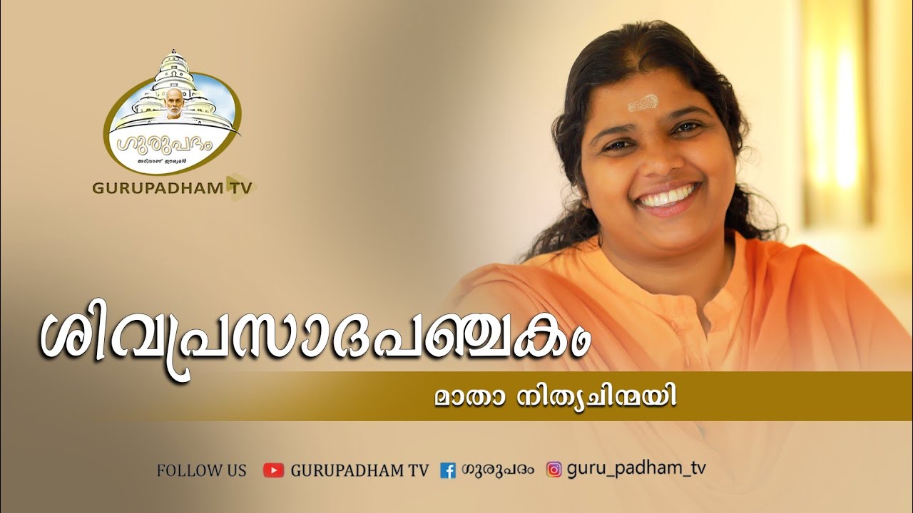 ശിവപ്രസാദപഞ്ചകം #88 |Sivaprasadhapanjakam | SreeNarayana Guru | Krithikal | Gurupadham TV