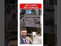 Popular Artist Walid Rahmani Lost His Sacrificial Animal For Eid Al Adha Celebrities EidAlAdha 