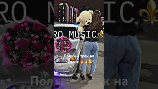 Что тут потеряла ты #лезгинка#music#музыка #новинка #hiphop#newmusic #2022#rap#bassboosted#carmusic