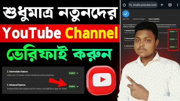 2 juiste regels voor het verifiëren van een YouTube-kanaal || Hoe verifieer je een YouTube-kanaal...