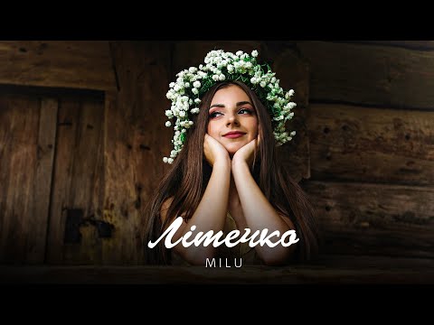 MILU - Літечко