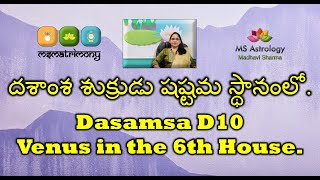 Dasamsa D10 Venus in the 6th House. MS Astrology - Vedic Astrology in Telugu Series.