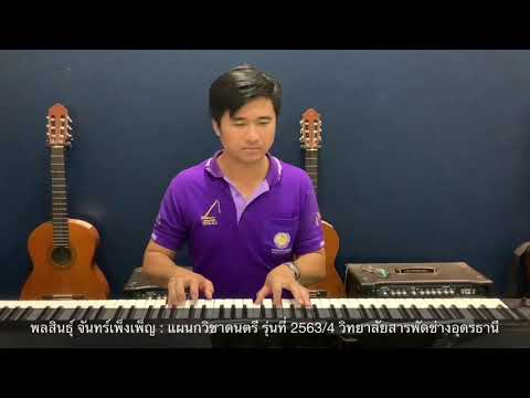 Minuet 2563/4 พลสินธุ์