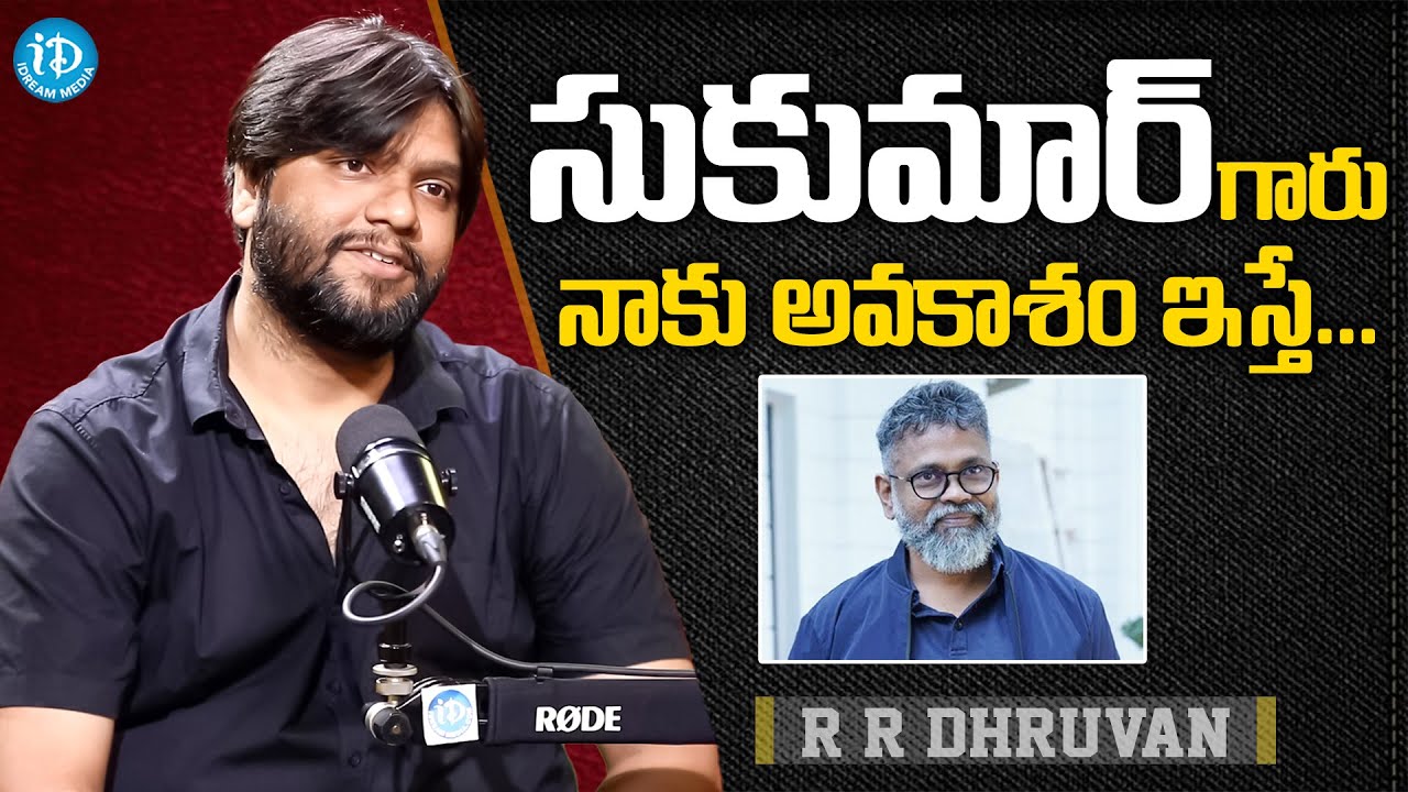 R R Dhruvan RR Dhruvan Say's About Sukumar | RR Dhruvan Latest Interview | iDream ...