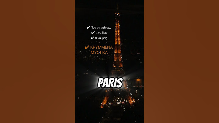 Δες το βίντεο πριν επισκεφθείς το Παρίσι 🗼#paris #eiffeltower #travel