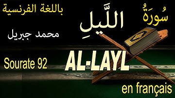 92 سورة الليل باللغة الفرنسية Sourate 92 AL-LAYL LA NUIT