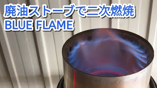 燃焼炉の作り方：溶接しないペンキ缶の小型廃油ストーブ【008