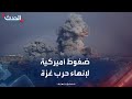  نشرة 6 غرينيتش ضغوط أميركية لإنهاء حرب غزة وشرط إيراني للعودة إلى المفاوضات  