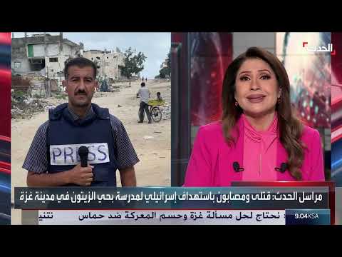 نشرة 6 غرينيتش: ضغوط أمريكية لإنهاء حرب غزة وشروط إيرانية