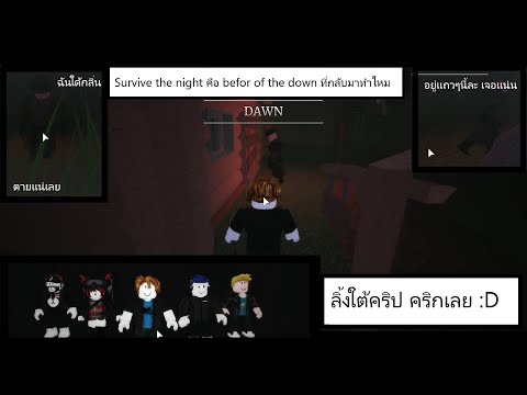 Survive-the-Night-[NEW-MAP]-เป