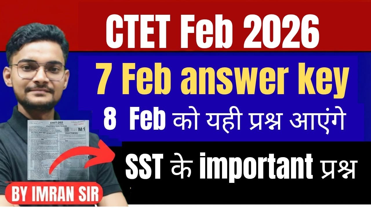 CTET FEB 2026 | CTET FEB ANSWER KEY | 7 FEB PAPER 2 ANALYSIS - YouTube
