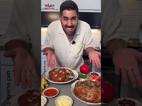 🍯🥖 קובי אדרי ברעיון מושלם לראש השנה: שתי חלות משודרגות בחמש דקות עבודה #ערוץהאוכל #מתכונים