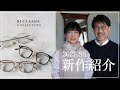 〈新作紹介〉2021 SS  BJ CLASSIC COLLECTION