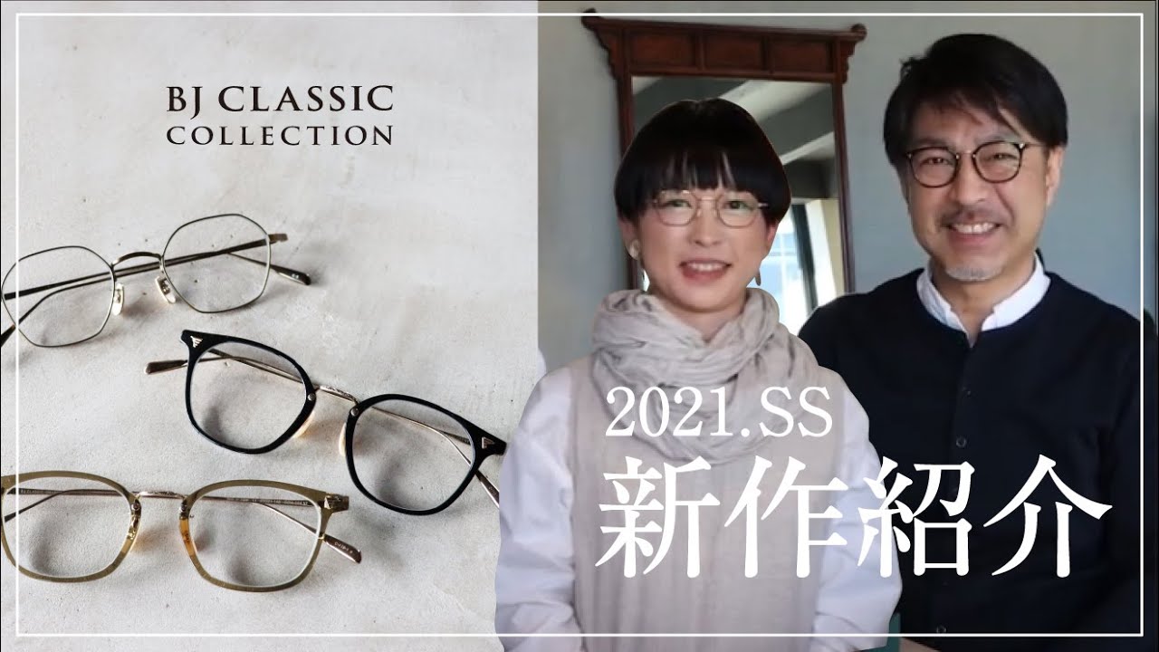 新作紹介 21 Ss Bj Classic Collection Youtube 新作紹介 21 Ss Bj Classic Collection Youtube