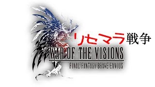 【FFBE幻影戦争】リリース直前公式生放送でガチャシステムの話しなかった真相とは【WAR OF THE VISIONS】