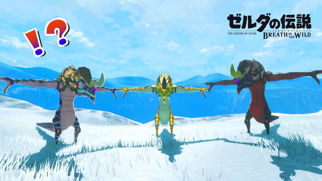 検証】幻のTポーズリザルフォスを探せ！【ゼルダの伝説ブレス