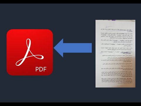 كيفية تحويل الصور إلى ملف PDF على الموبايل، (PDF قابل للطباعة).